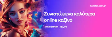 Το Καλύτερο Online Casino για Ατελείωτη Διασκέδαση