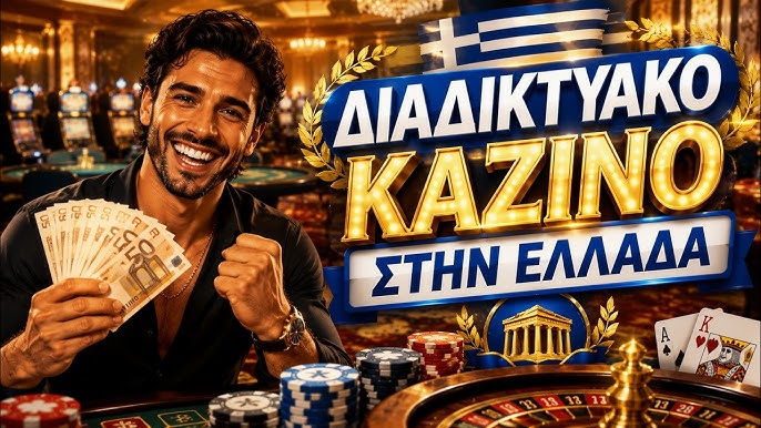Ξένα Καζίνο Online Η Απόλυτη Οδηγία για Έλληνες Παίκτες