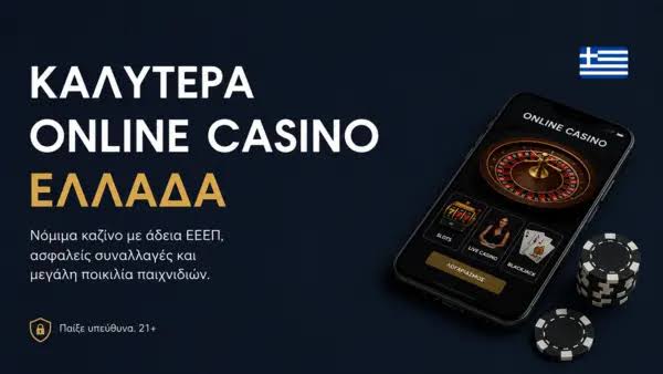 Το καλύτερο online καζίνο στην Ελλάδα -616039979