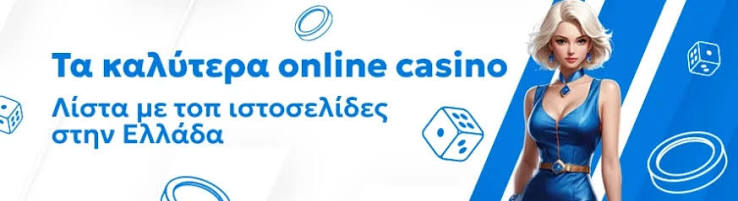 Καζίνο στο Κινητό Παίξε παντού και πάντα Καζίνο στο Κινητό Παίξε παντού και πάντα