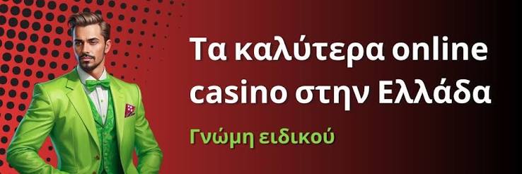Online Καζίνο στην Ελλάδα Οδηγός για Αρχάριους και Επαγγελματίες Online Καζίνο στην Ελλάδα Οδηγός για Αρχάριους και Επαγγελματίες